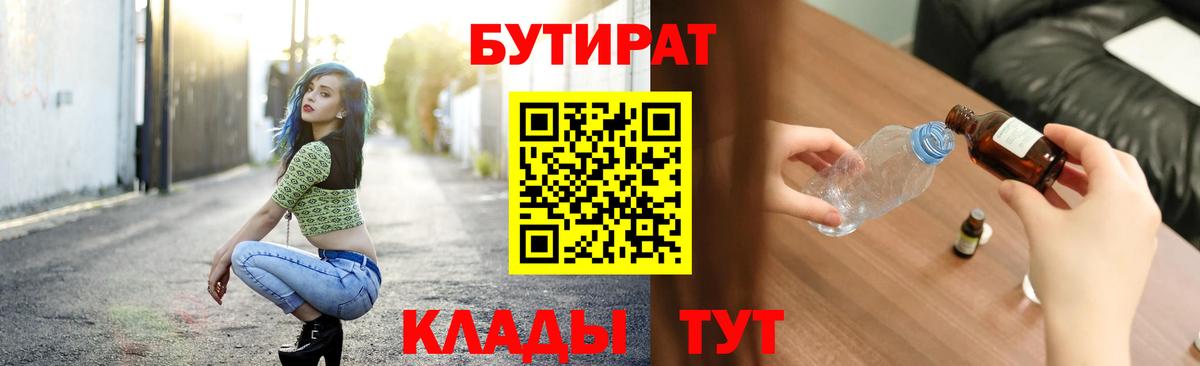Бутират бутик Кинель