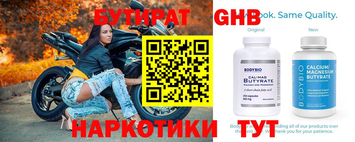 Бутират  Вход с VPN  Кинель  Бутират бутик 