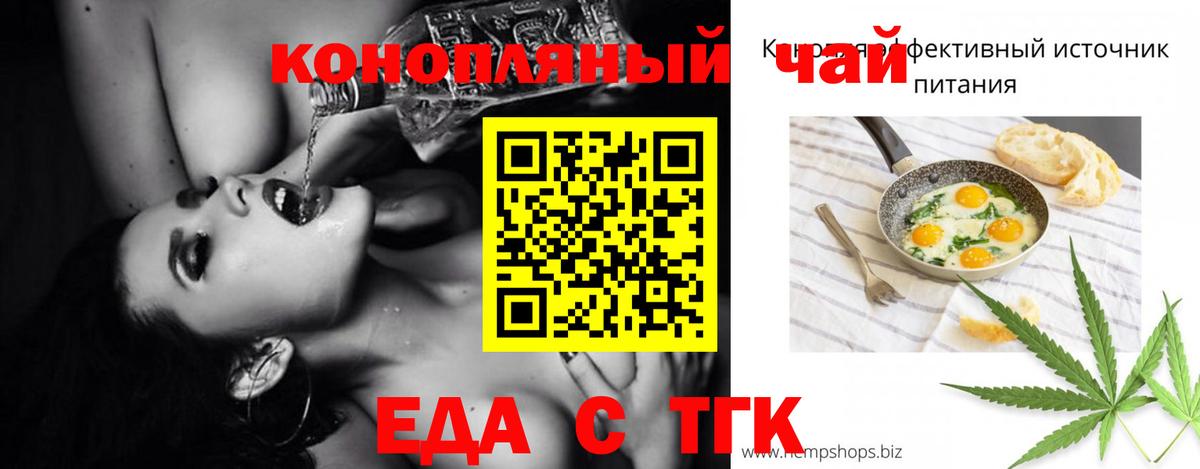 Еда ТГК марихуана Кинель