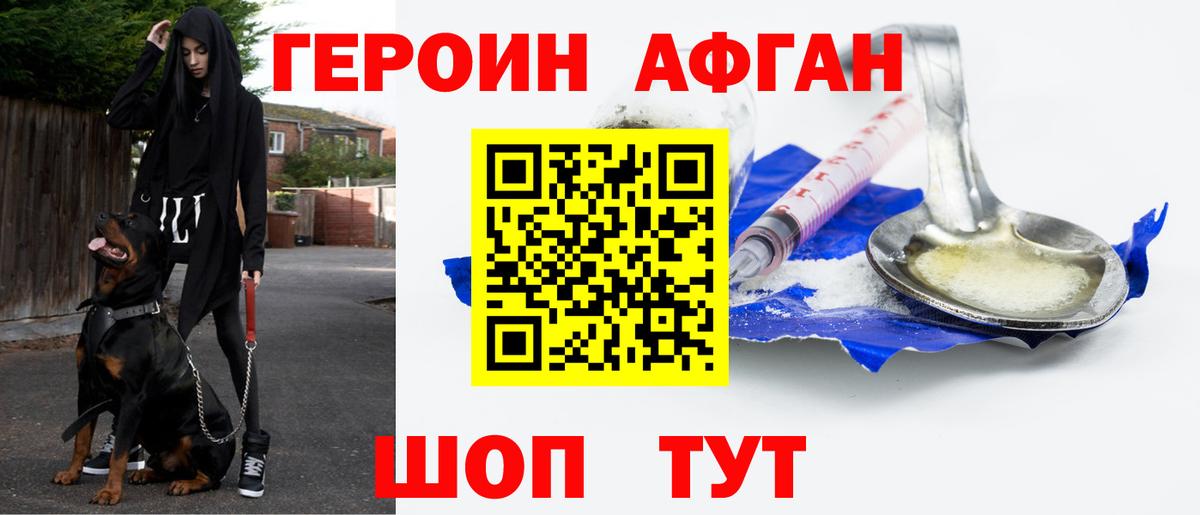 Героин афганец Кинель