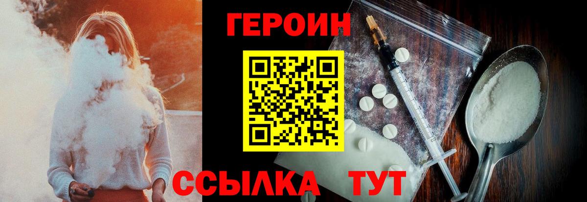 Героин белый  ГЕРОИН  Кинель  Вход с VPN 