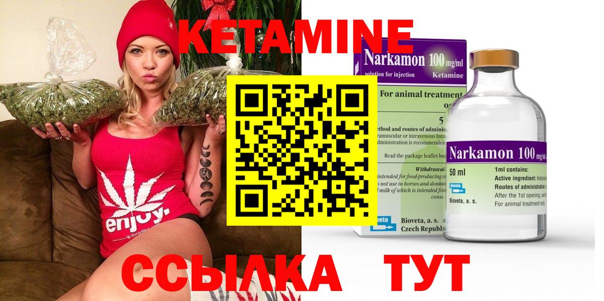 КЕТАМИН VHQ Кинель
