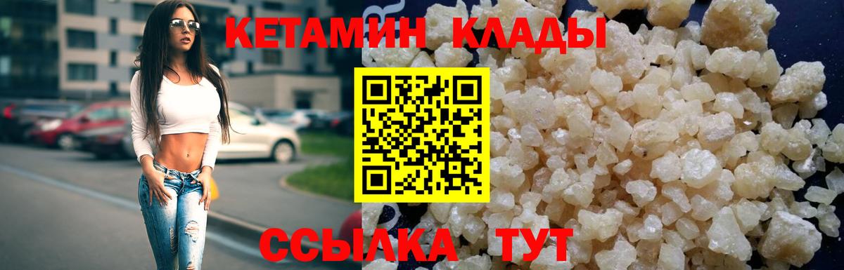 КЕТАМИН VHQ  Вход с VPN  Кинель 